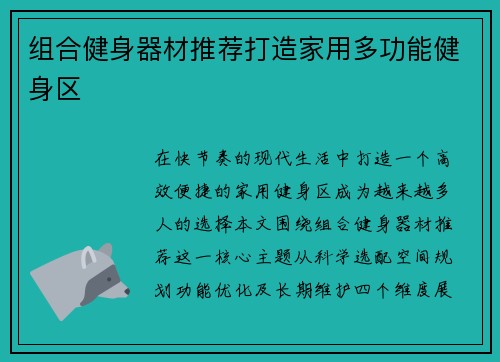 组合健身器材推荐打造家用多功能健身区